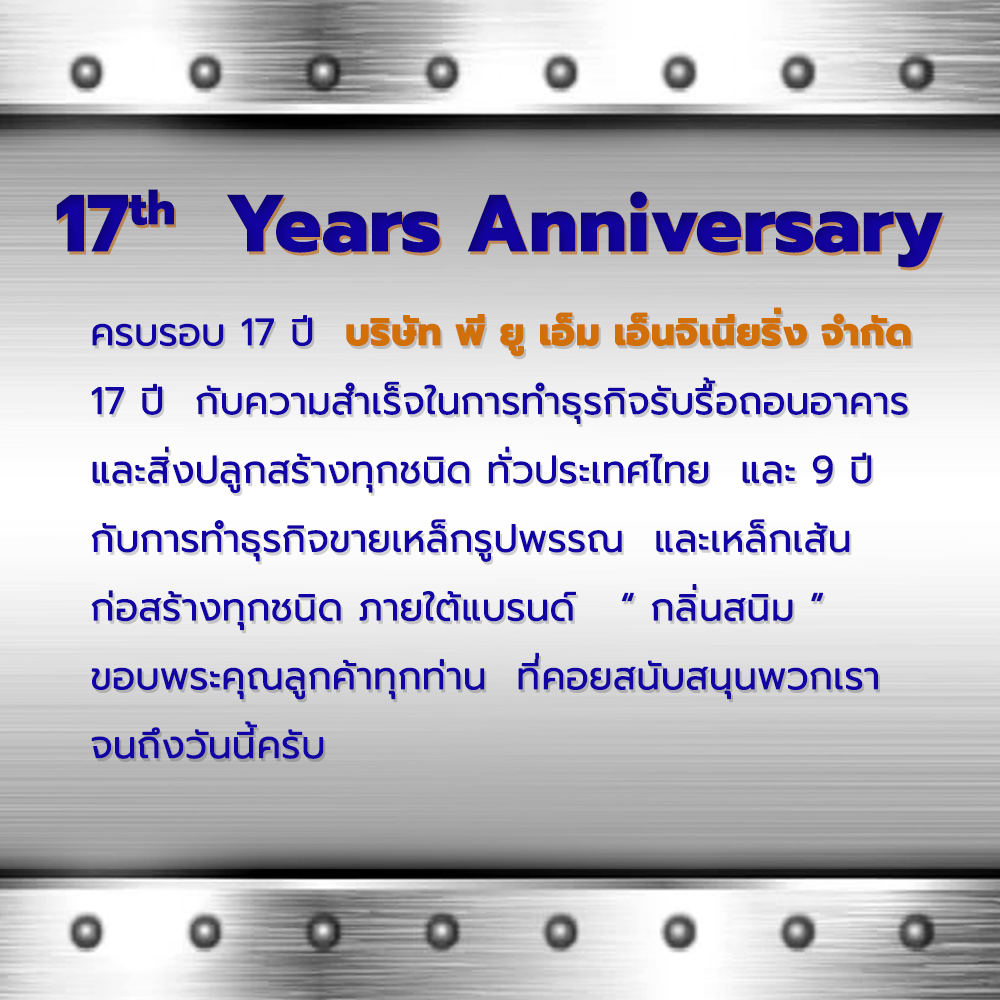 ป้าย 17ปี PUM copy